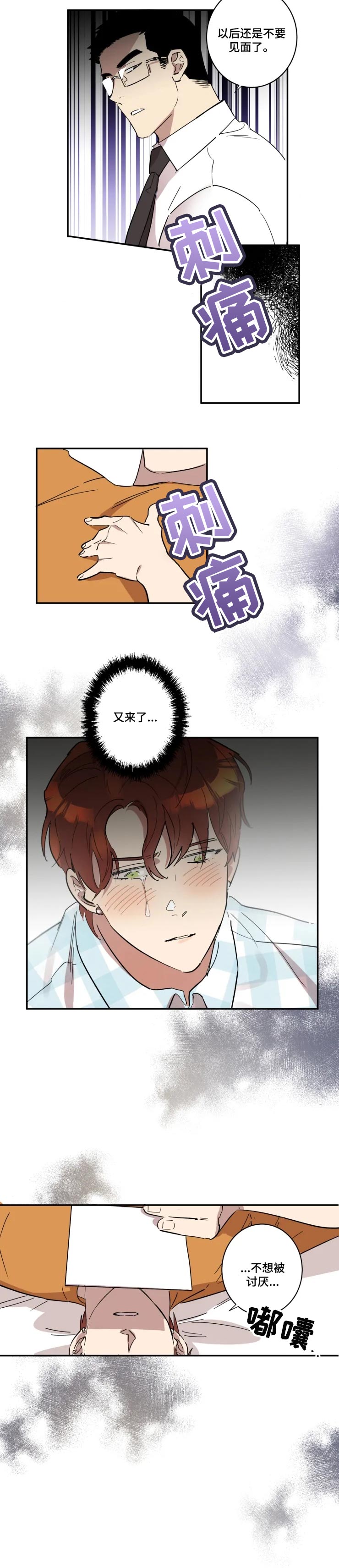 第32章：不想被讨厌4