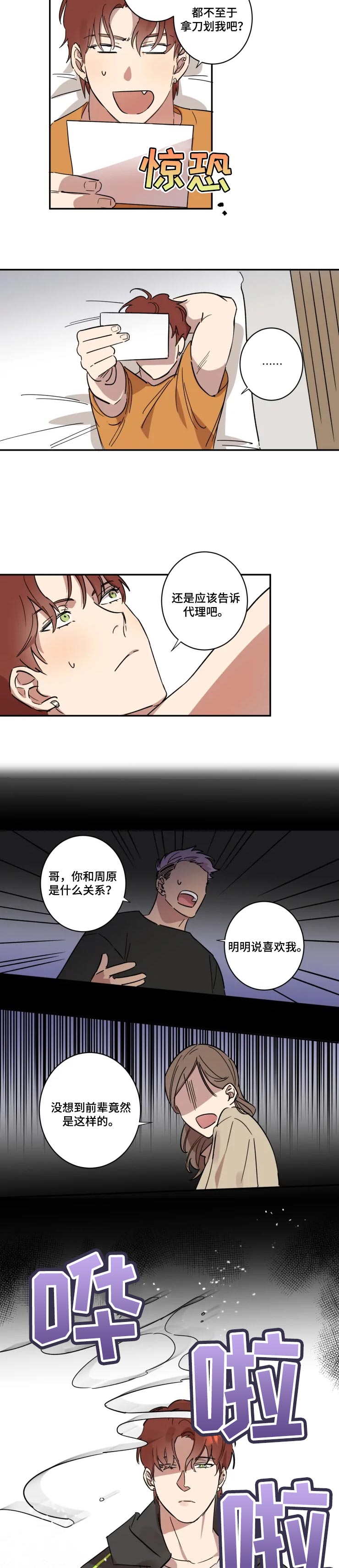第32章：不想被讨厌2