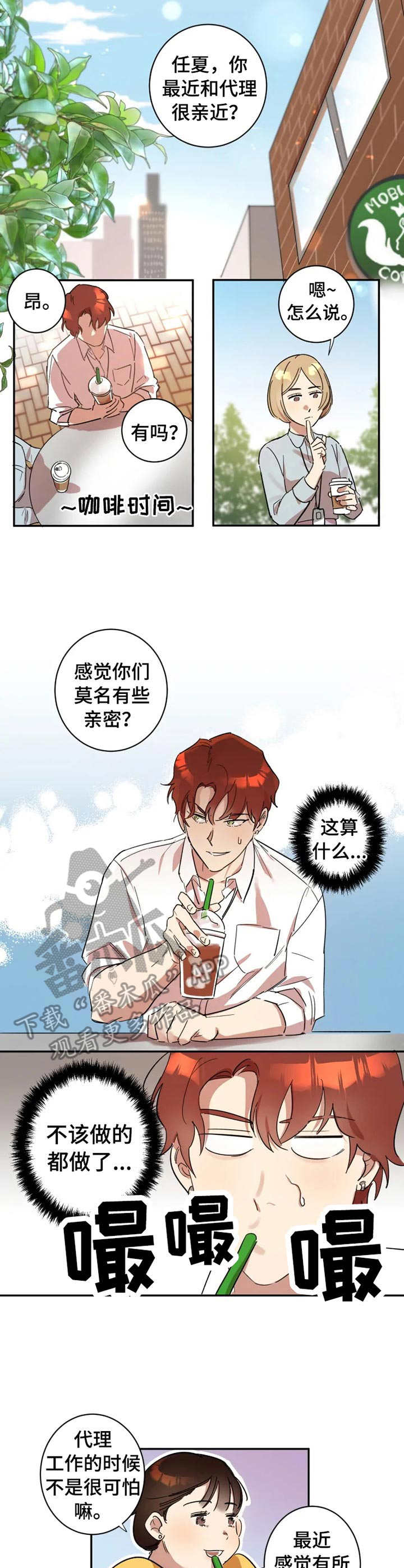 混蛋帅哥同性恋漫画免费漫画,第10章：拉开帷幕2图