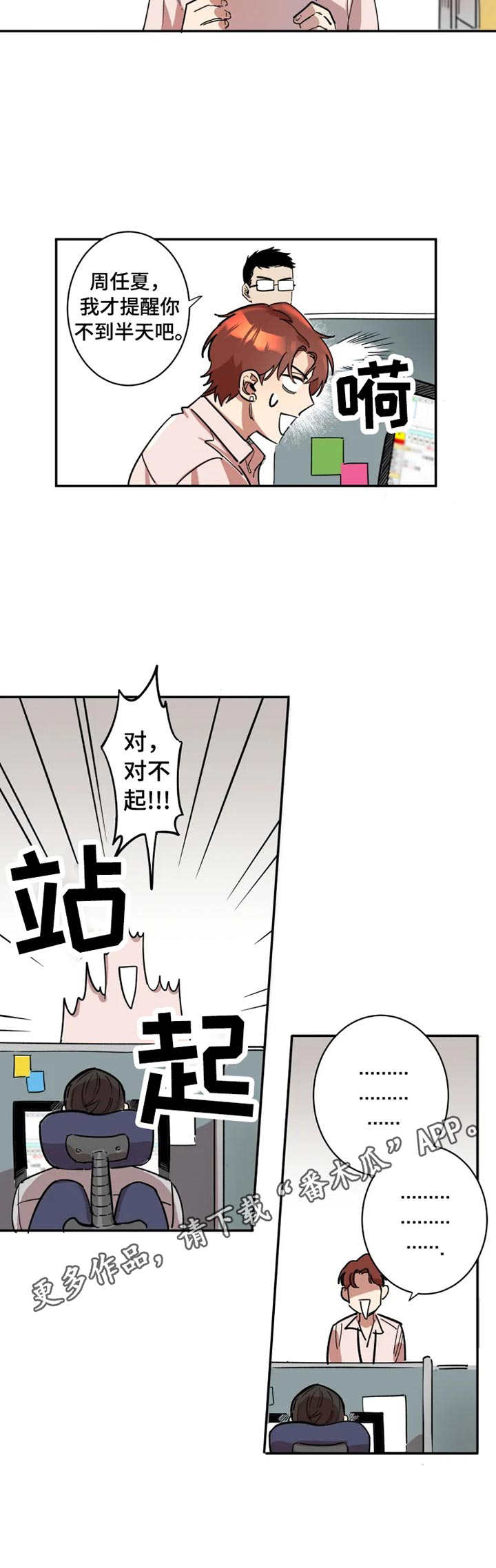混蛋厨房漫画,第3章：很好奇5图