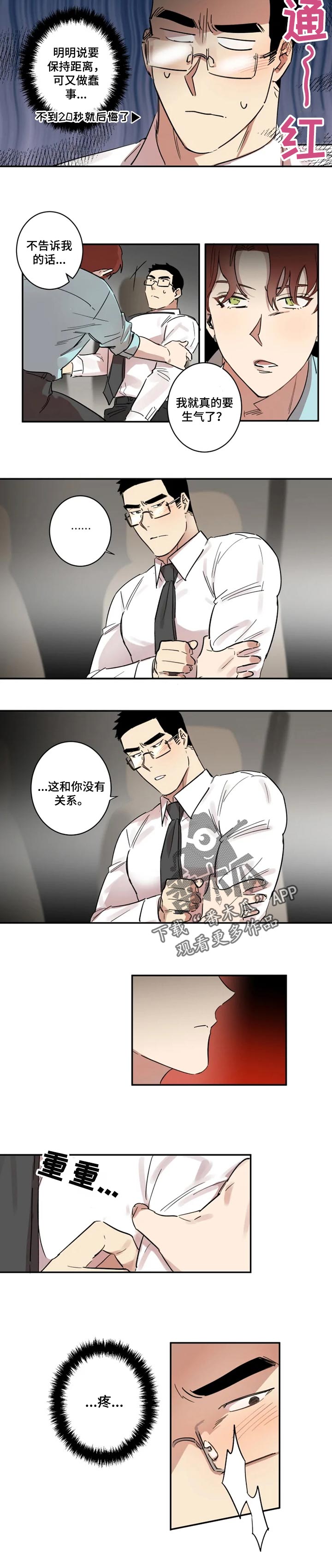 混蛋帅哥同性恋漫画漫画,第21章：称之为爱3图