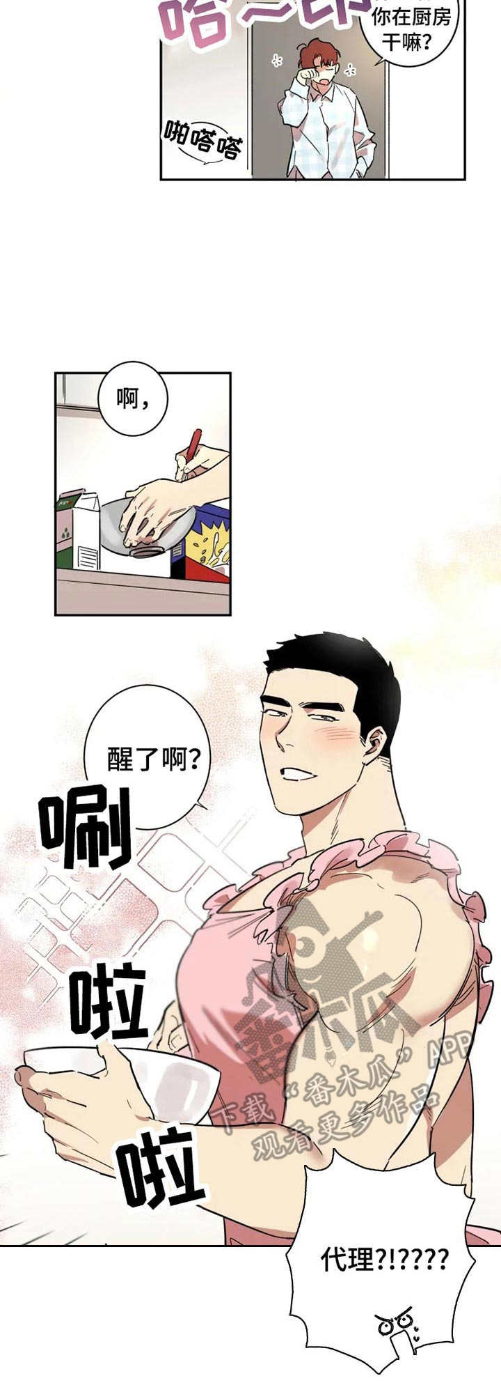 混蛋厨房漫画,第14章：纸条5图