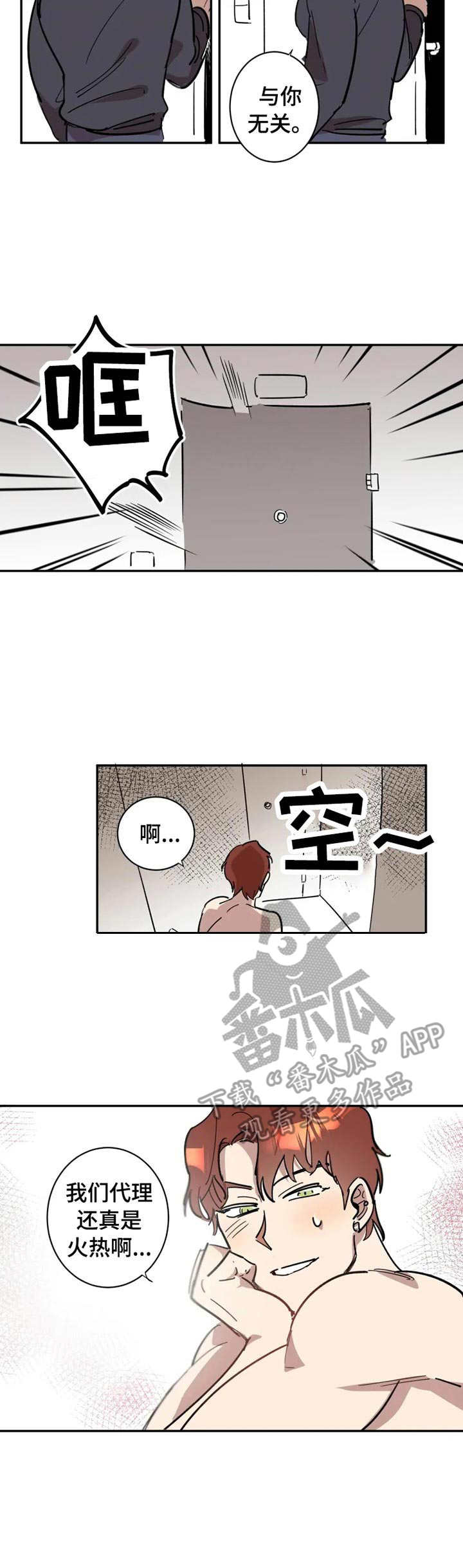 混蛋厨房漫画,第5章：莫名开心4图