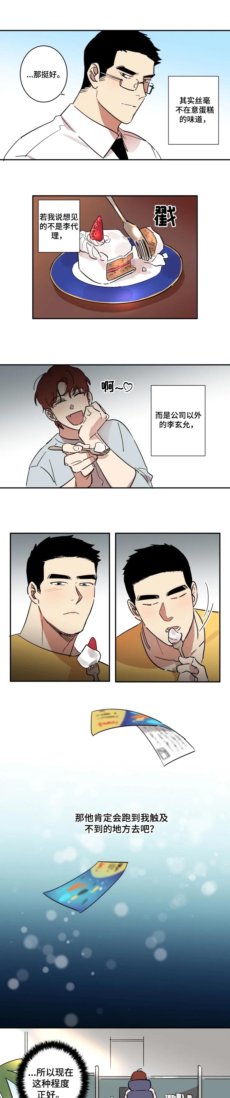 混蛋厨房漫画,第29章：爱的忠告5图