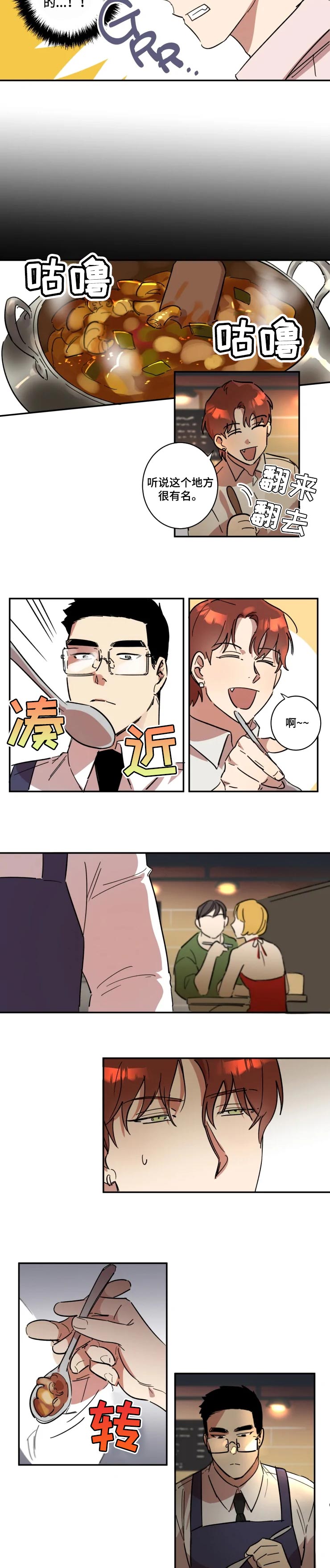 混蛋厨房漫画,第29章：爱的忠告3图