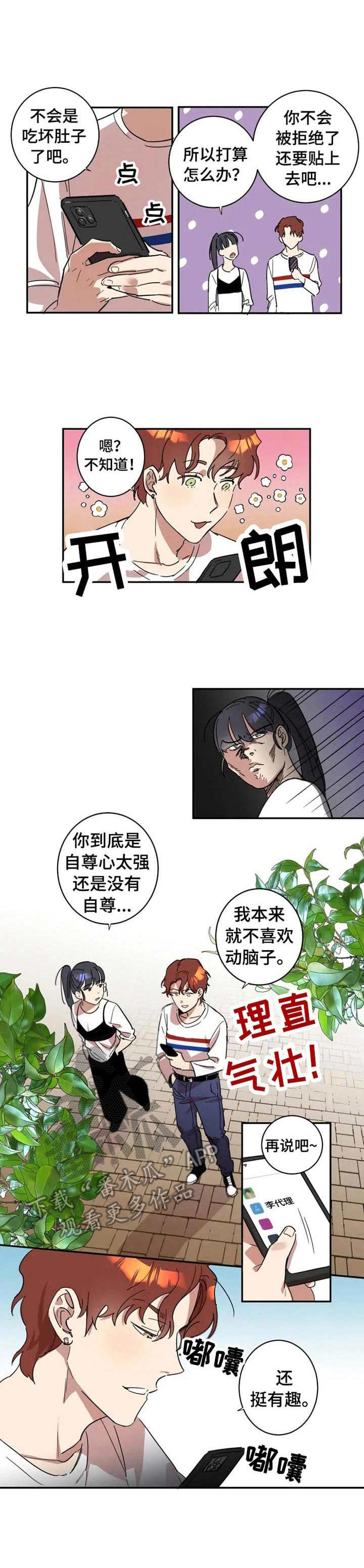 混蛋帅哥同性恋漫画漫画,第9章：失败1图