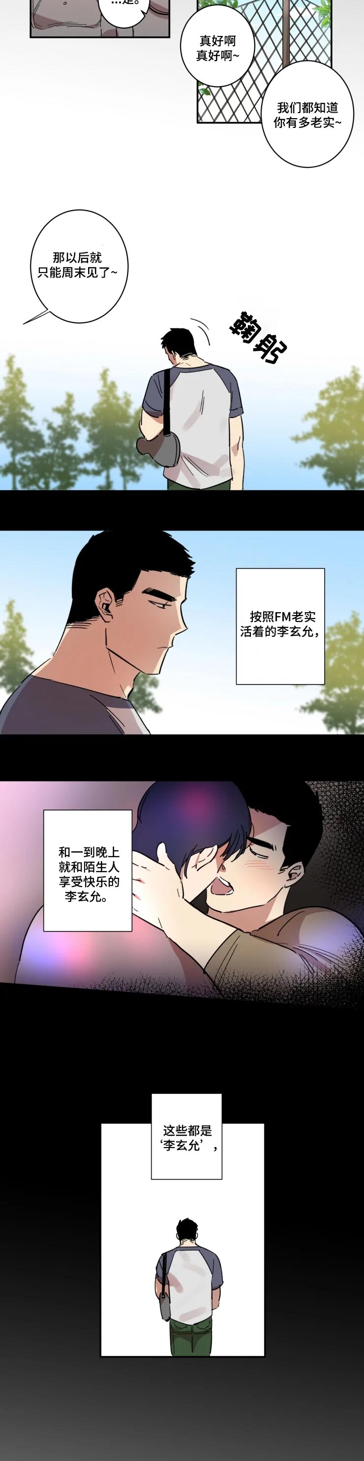 混蛋帅哥同性恋漫画免费漫画,第27章：交心的人3图