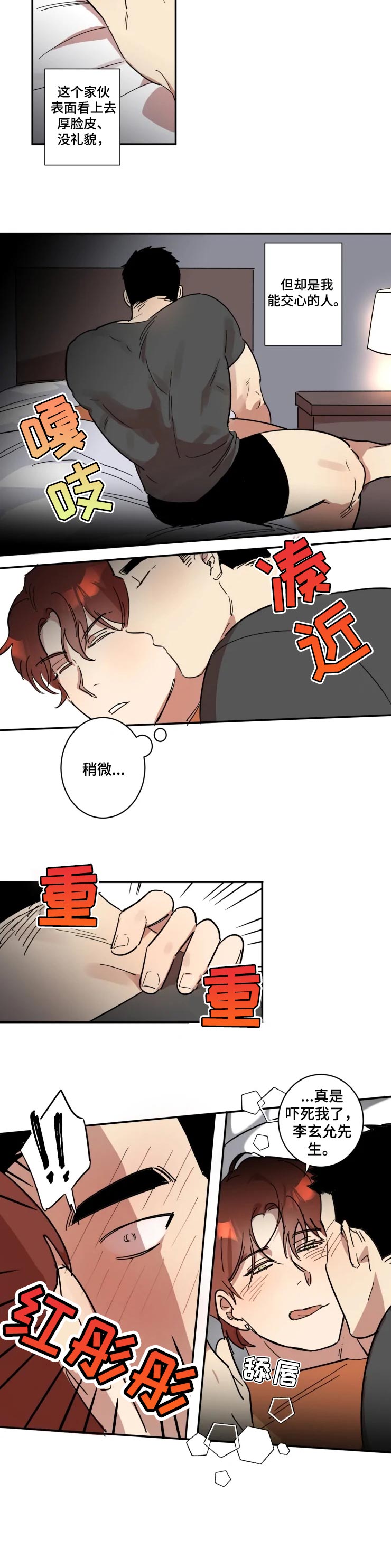 混蛋帅哥同性恋漫画免费漫画,第27章：交心的人5图