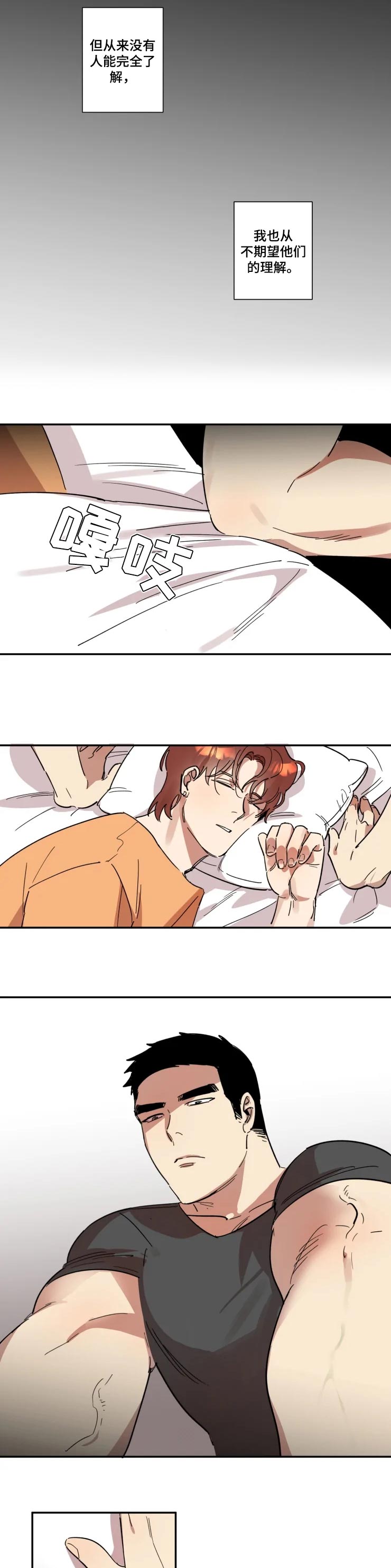混蛋帅哥同性恋漫画免费漫画,第27章：交心的人4图