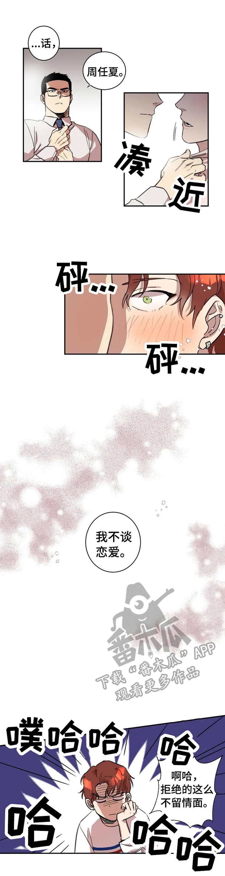 混蛋帅哥漫画,第7章：损友3图