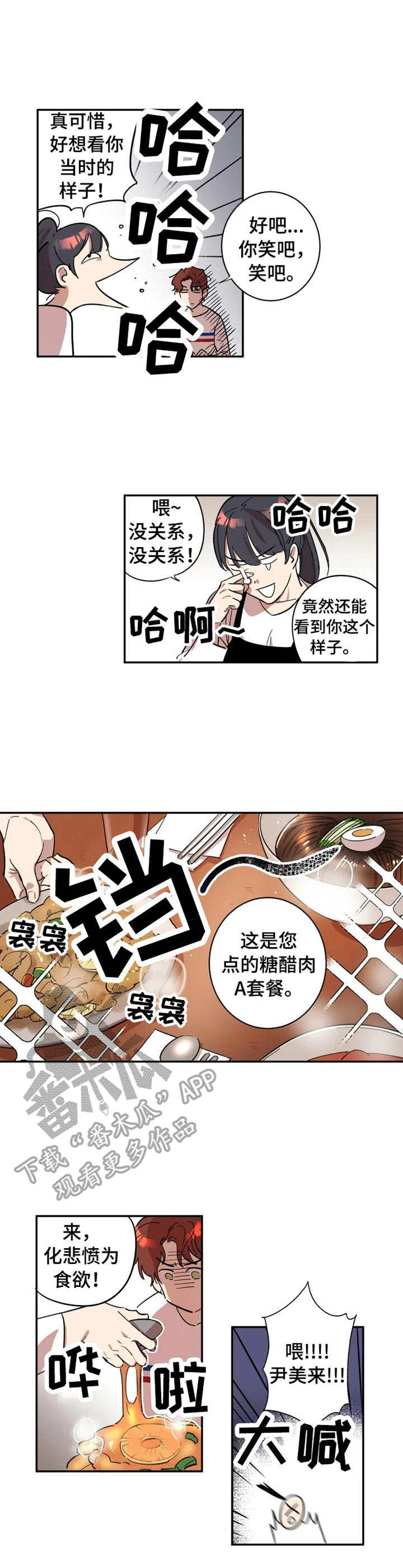 混蛋帅哥漫画,第7章：损友4图