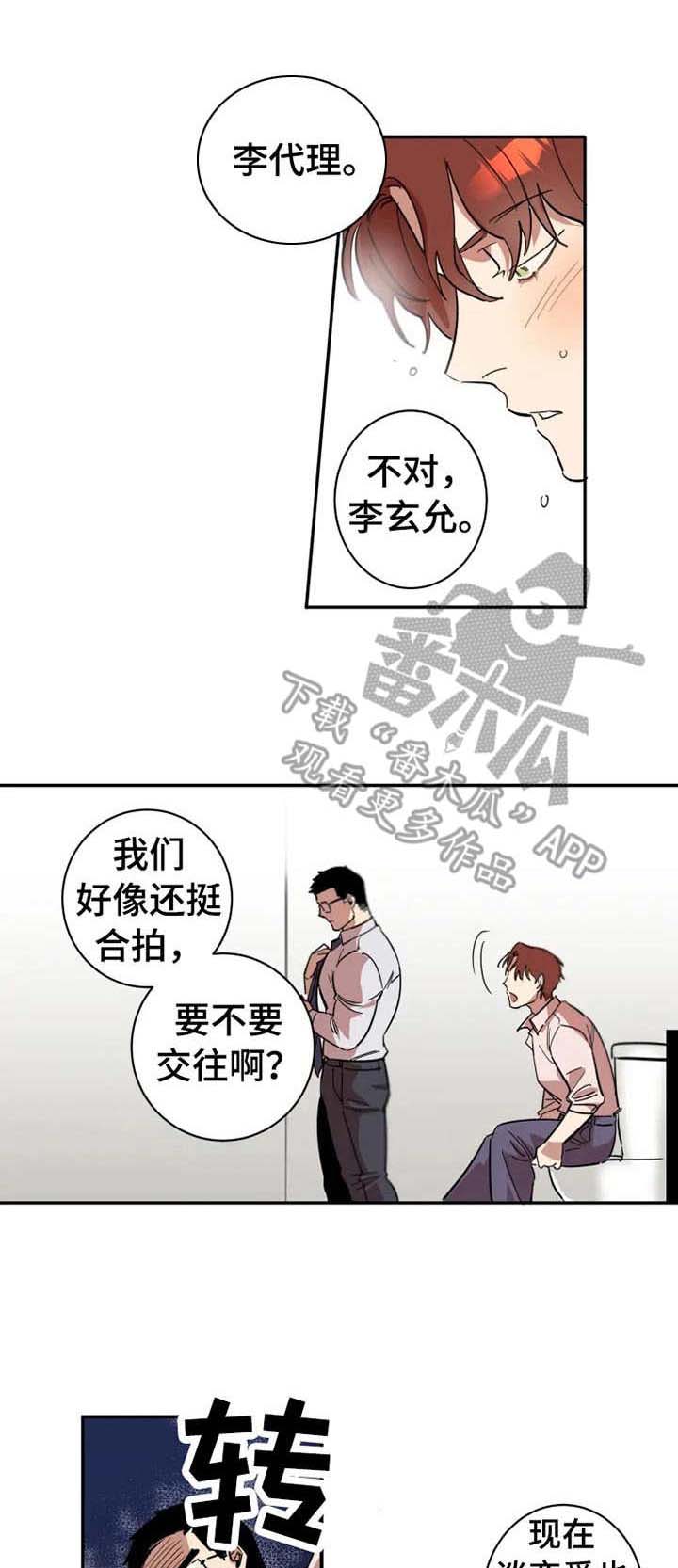 混蛋帅哥漫画,第7章：损友1图