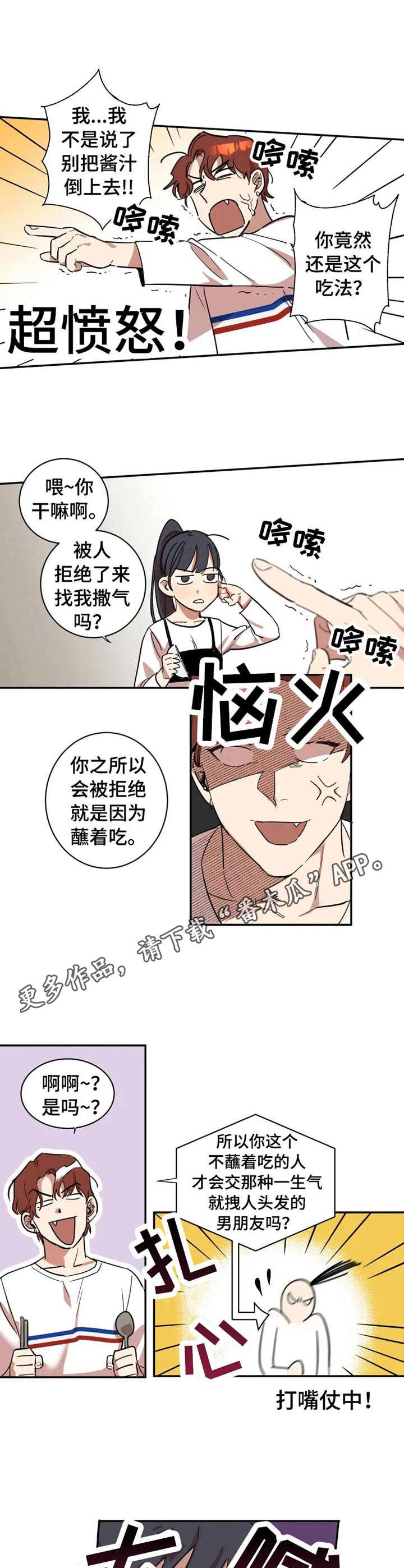 混蛋帅哥漫画,第7章：损友5图