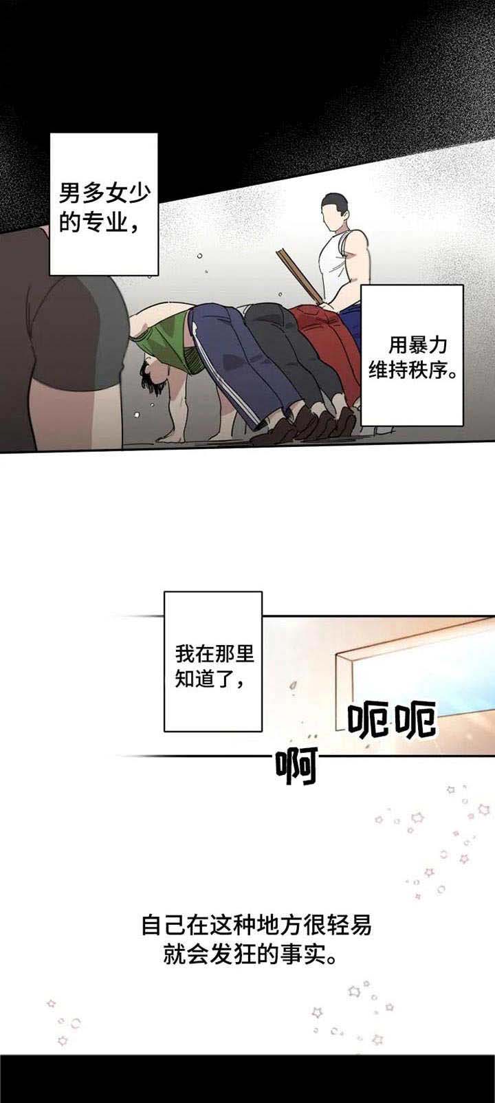 混蛋帅哥同性恋漫画免费漫画,第8章：当年的错5图