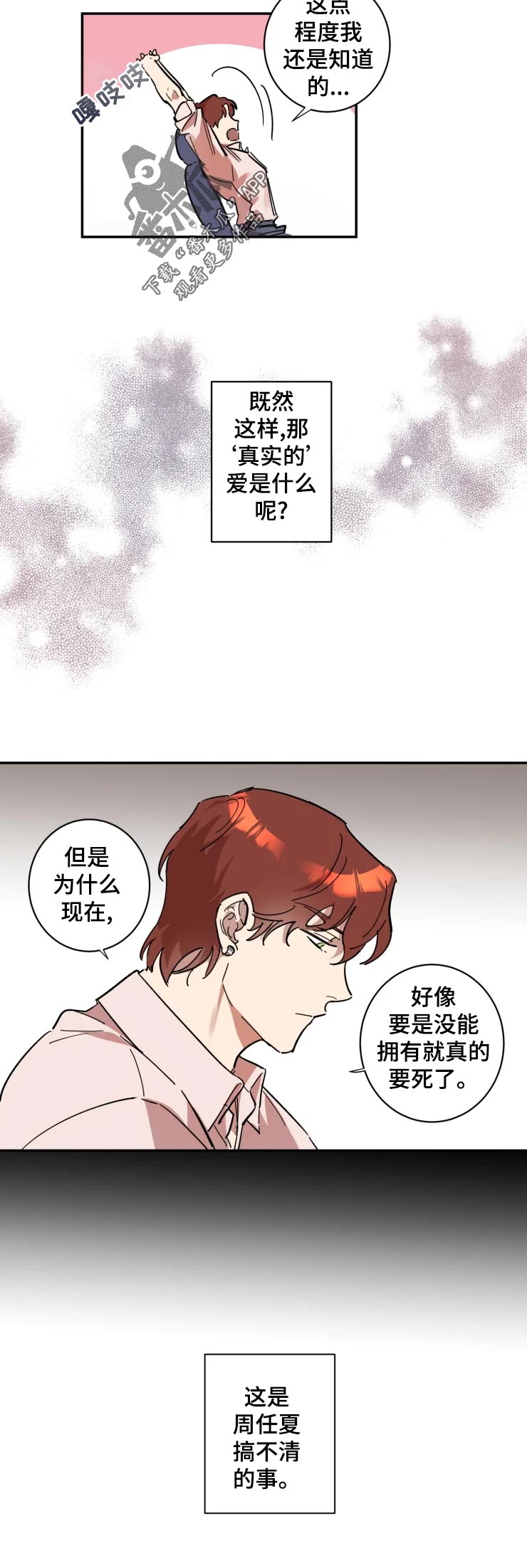 混蛋人生漫画,第16章：拒绝4图