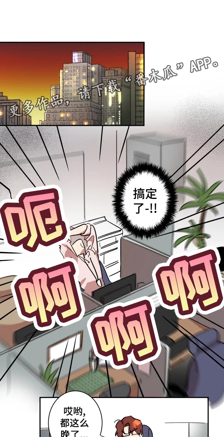 混蛋人生漫画,第16章：拒绝5图