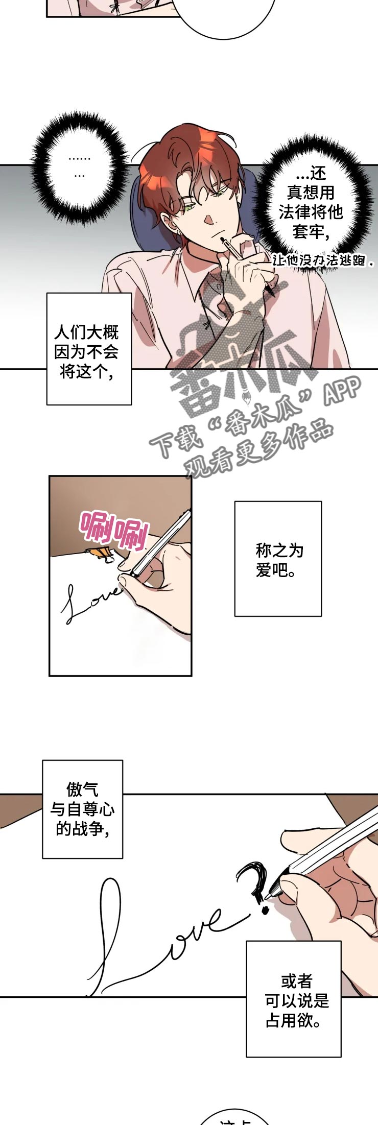 混蛋人生漫画,第16章：拒绝3图