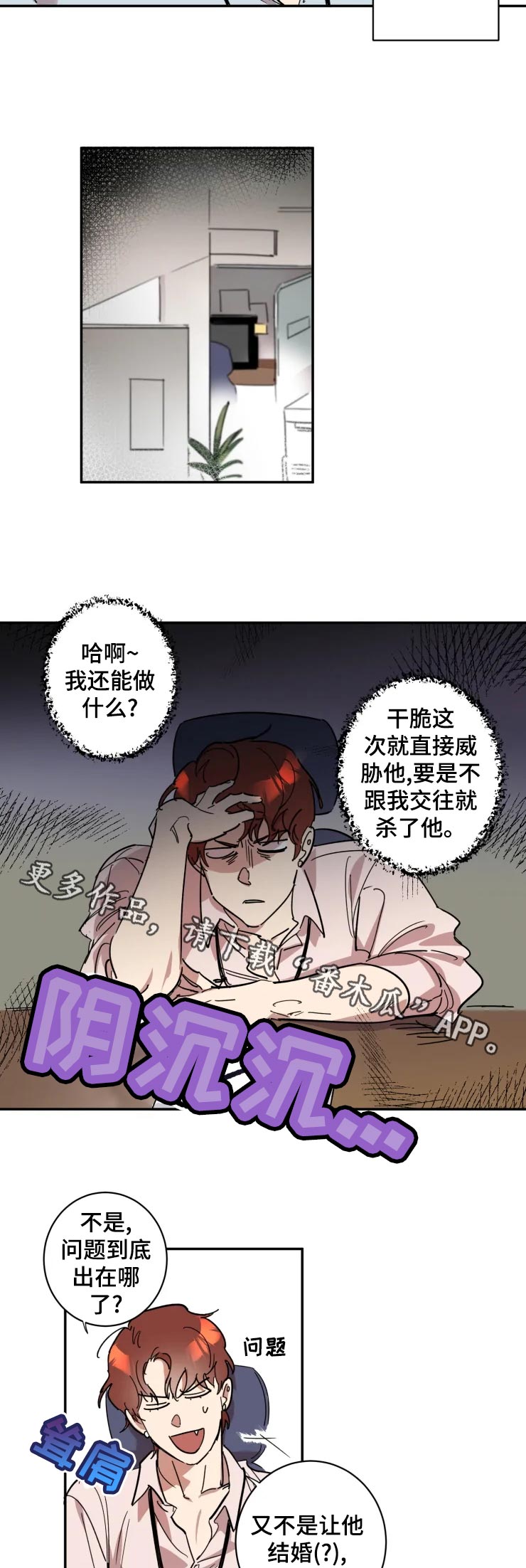 混蛋人生漫画,第16章：拒绝2图