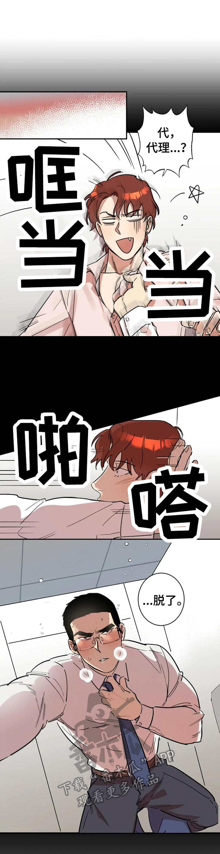 混混痞帅小说漫画,第12章：邀请1图