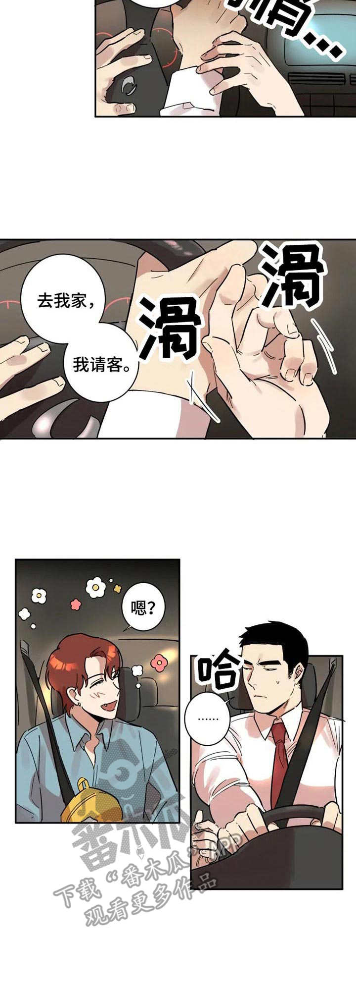 混混痞帅小说漫画,第12章：邀请4图