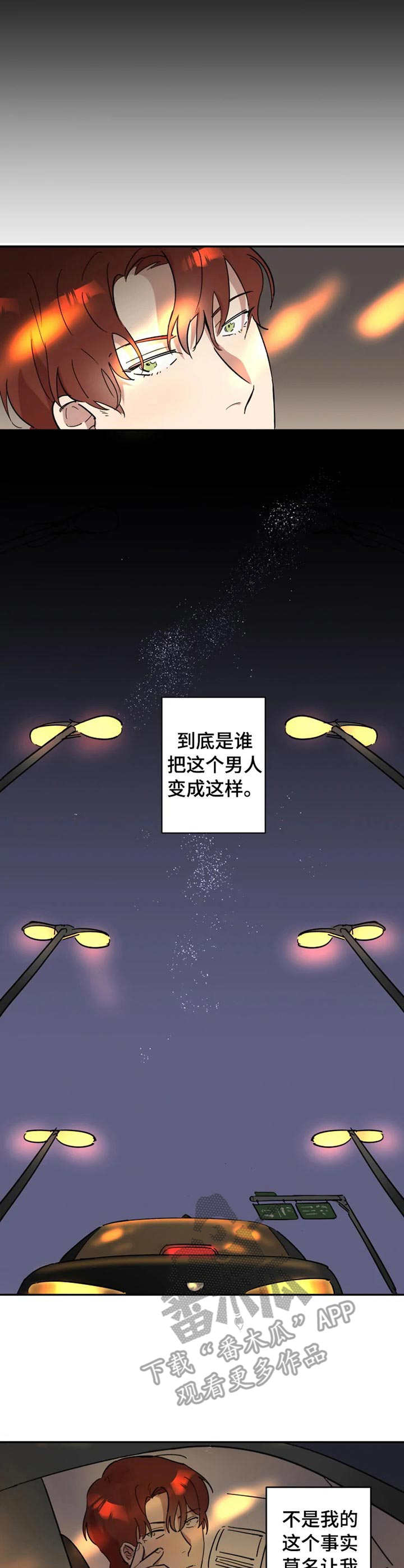 混混痞帅小说漫画,第12章：邀请2图
