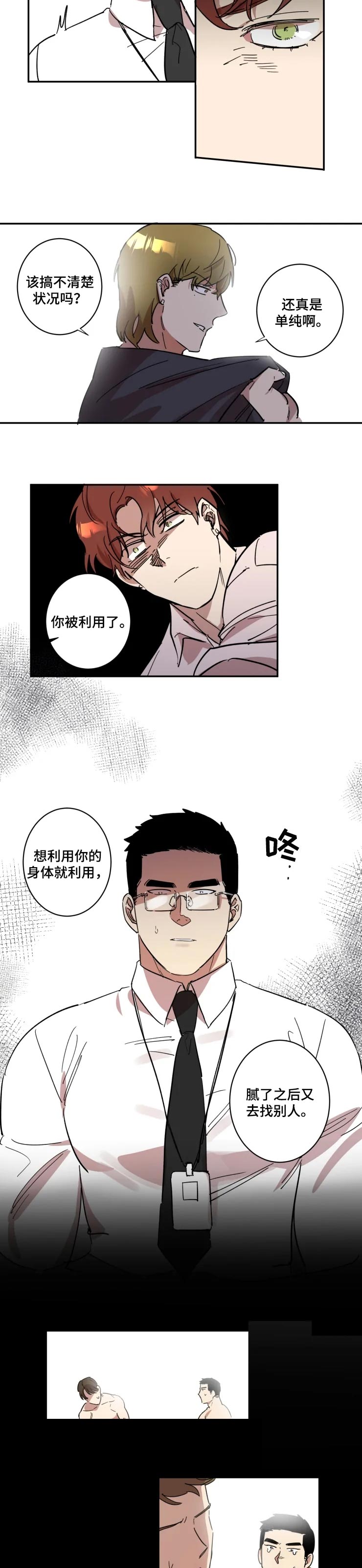 混蛋厨房漫画,第38章：勇气2图