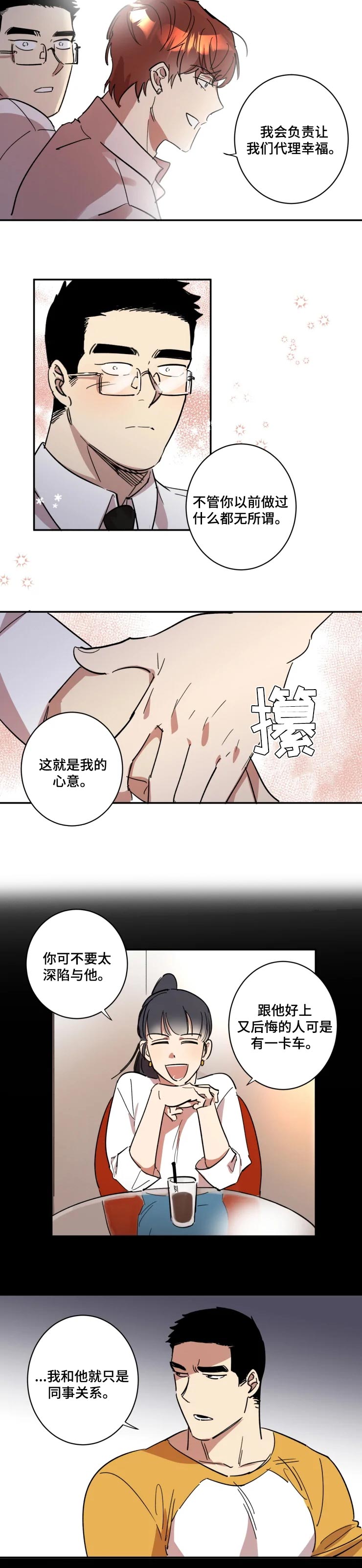混蛋厨房漫画,第38章：勇气5图