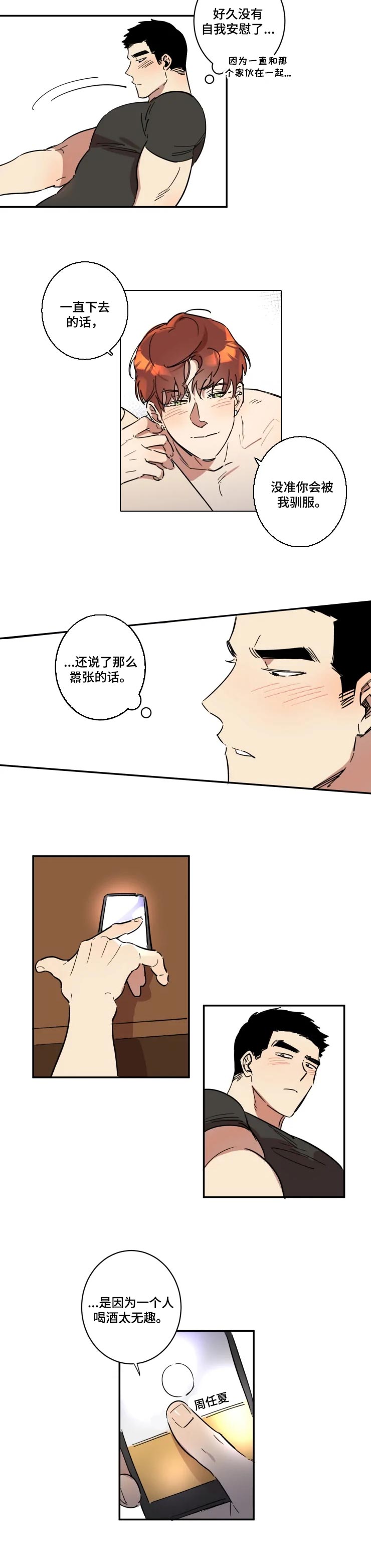 第33章：被驯服了3