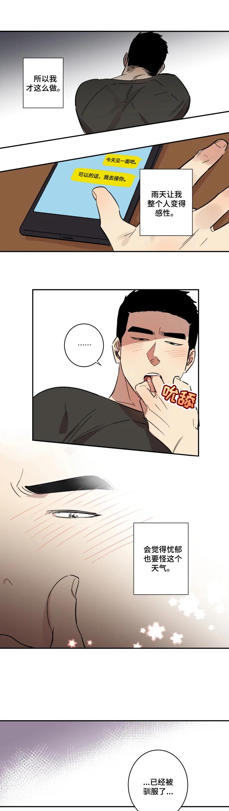 第33章：被驯服了4