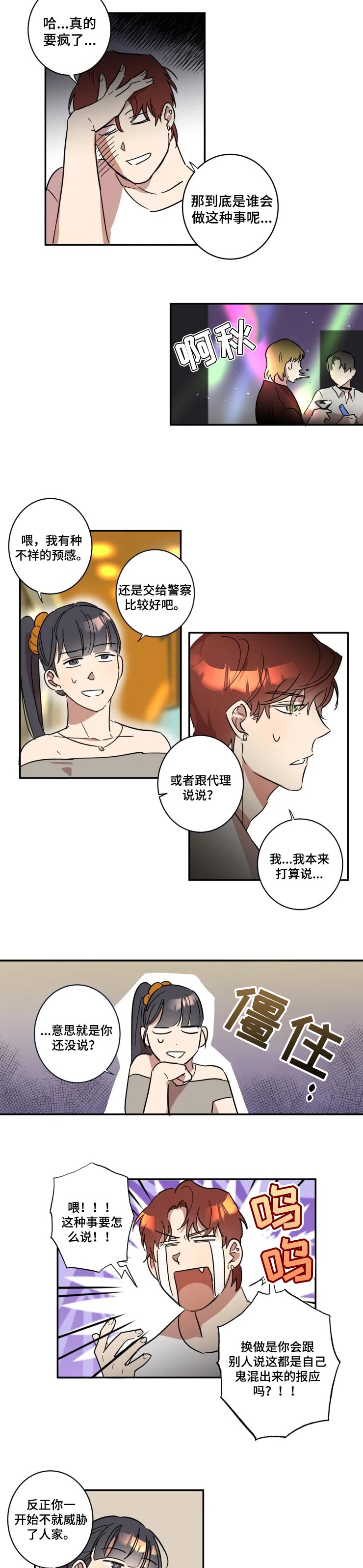 第34章：和其他人不一样3