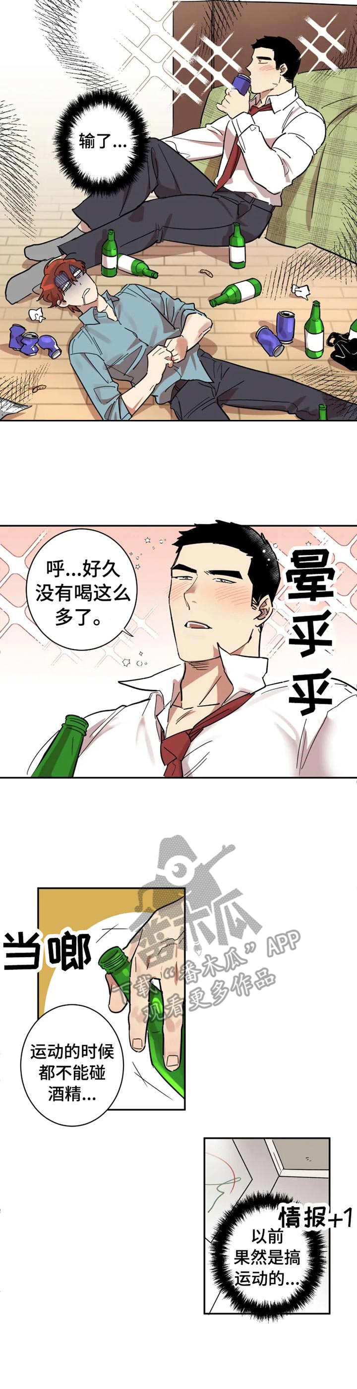 混蛋搞笑视频漫画,第13章：酒后吐真言2图