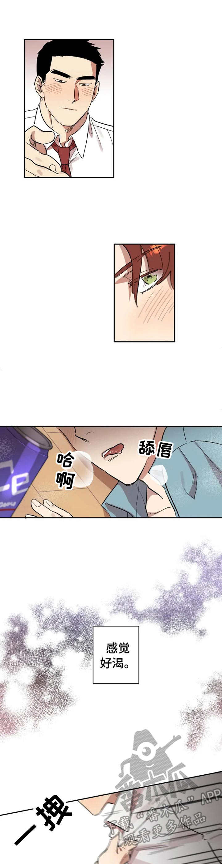 混蛋搞笑视频漫画,第13章：酒后吐真言4图