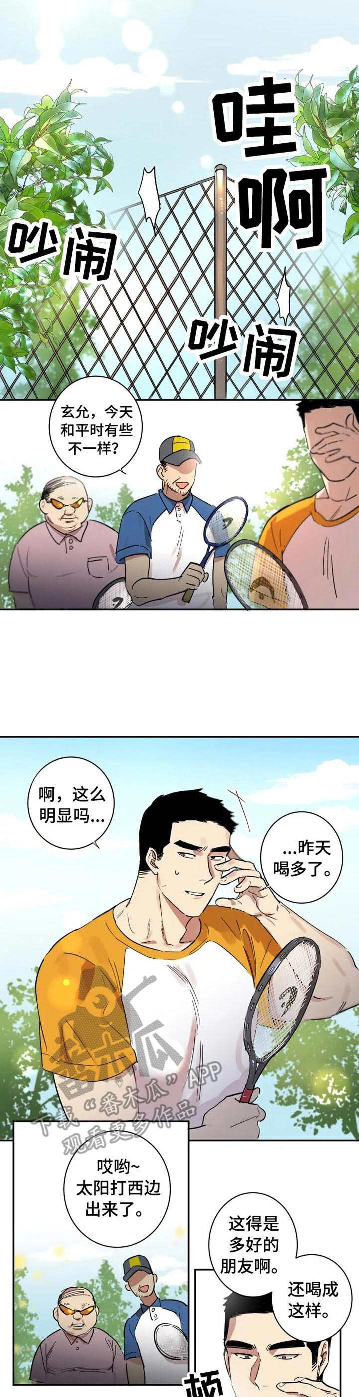 混蛋厨房漫画,第15章：不会改变2图