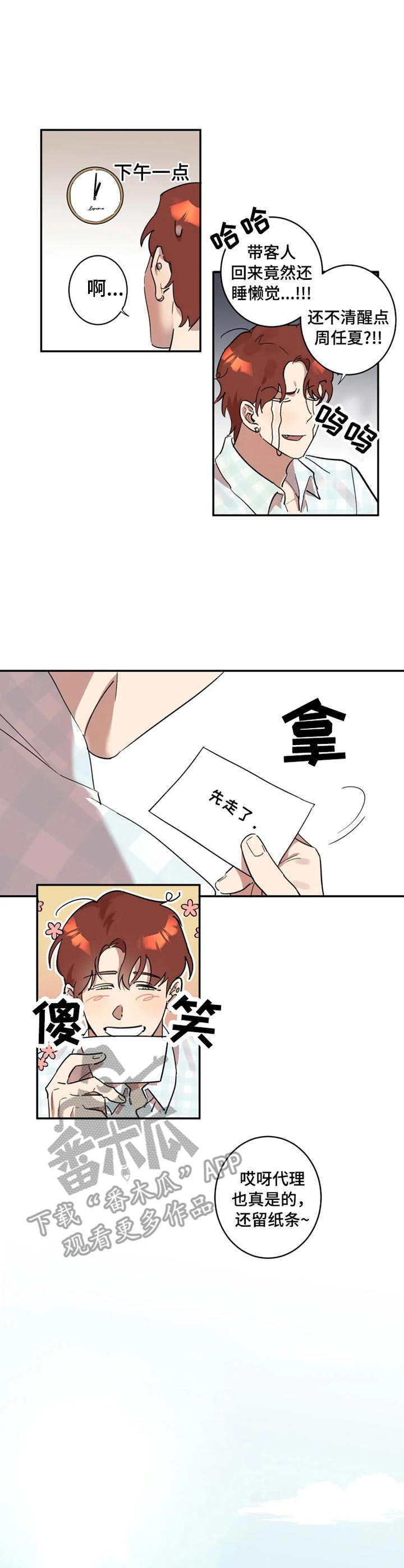 混蛋厨房漫画,第15章：不会改变1图