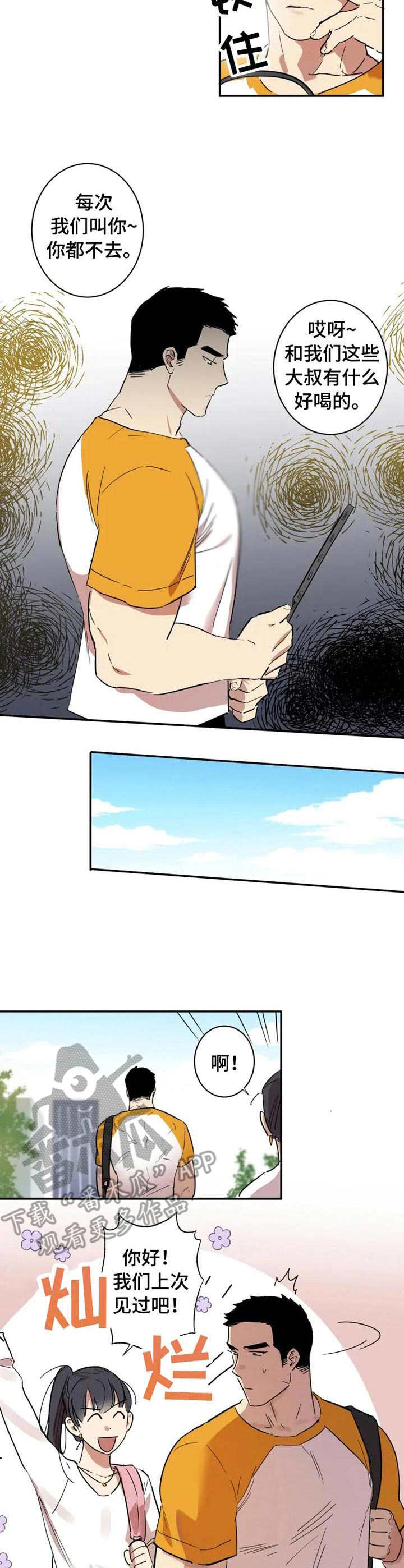 混蛋厨房漫画,第15章：不会改变3图