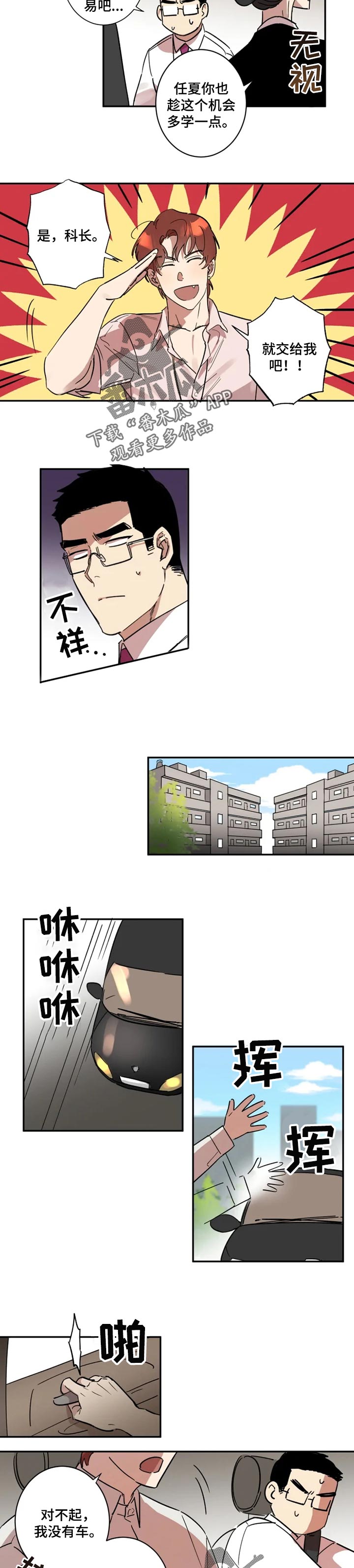 混蛋厨房漫画,第23章：出差3图