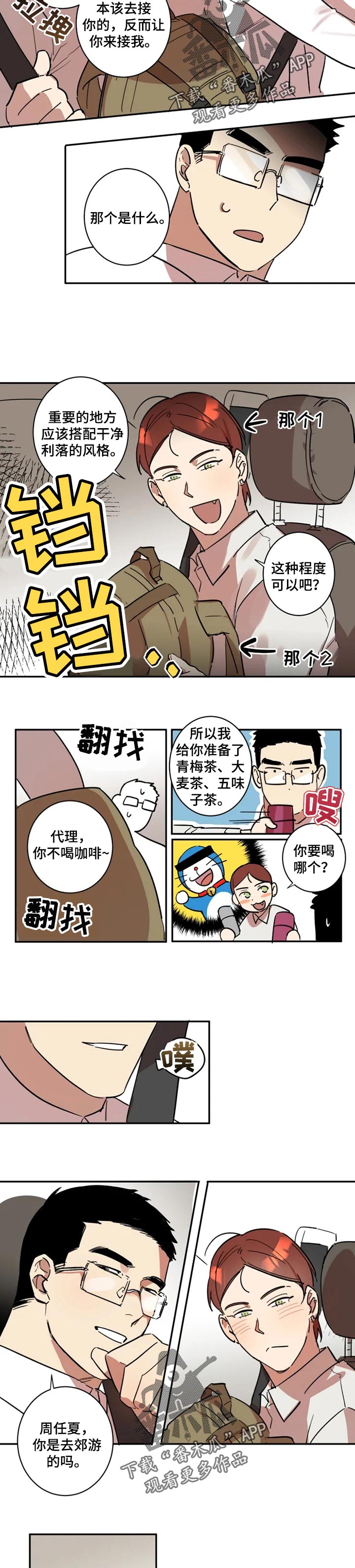 混蛋厨房漫画,第23章：出差4图