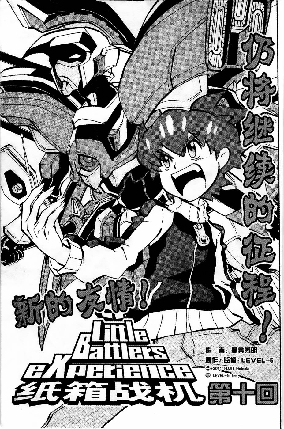 纸箱战机bt下载漫画,第10话1图
