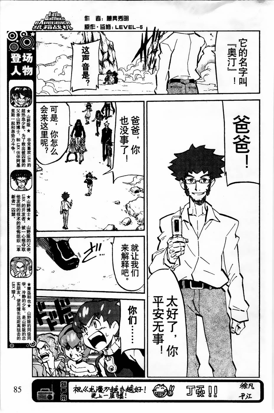 纸箱战机bt下载漫画,第10话3图