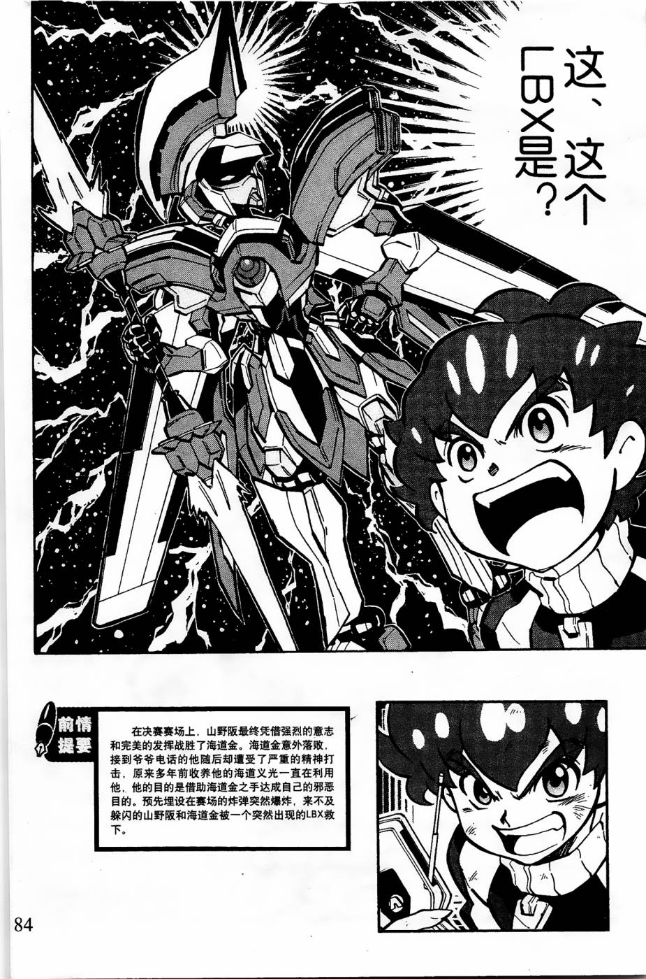 纸箱战机bt下载漫画,第10话2图