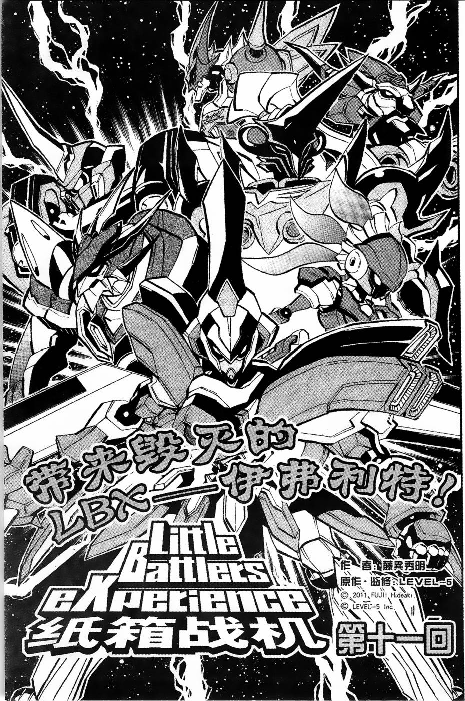 纸箱战机一共几部漫画,第11话1图