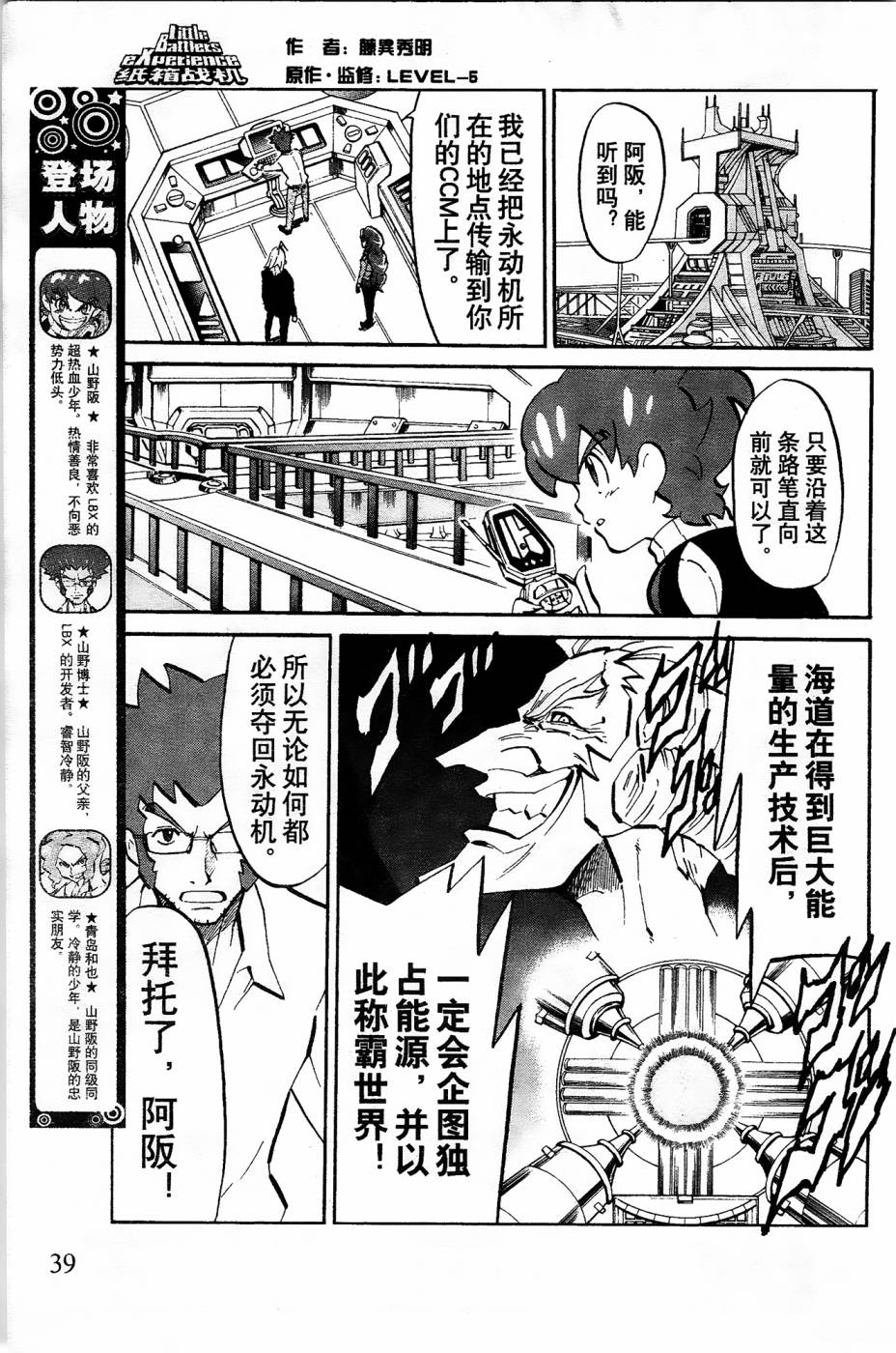 纸箱战机一共几部漫画,第11话3图