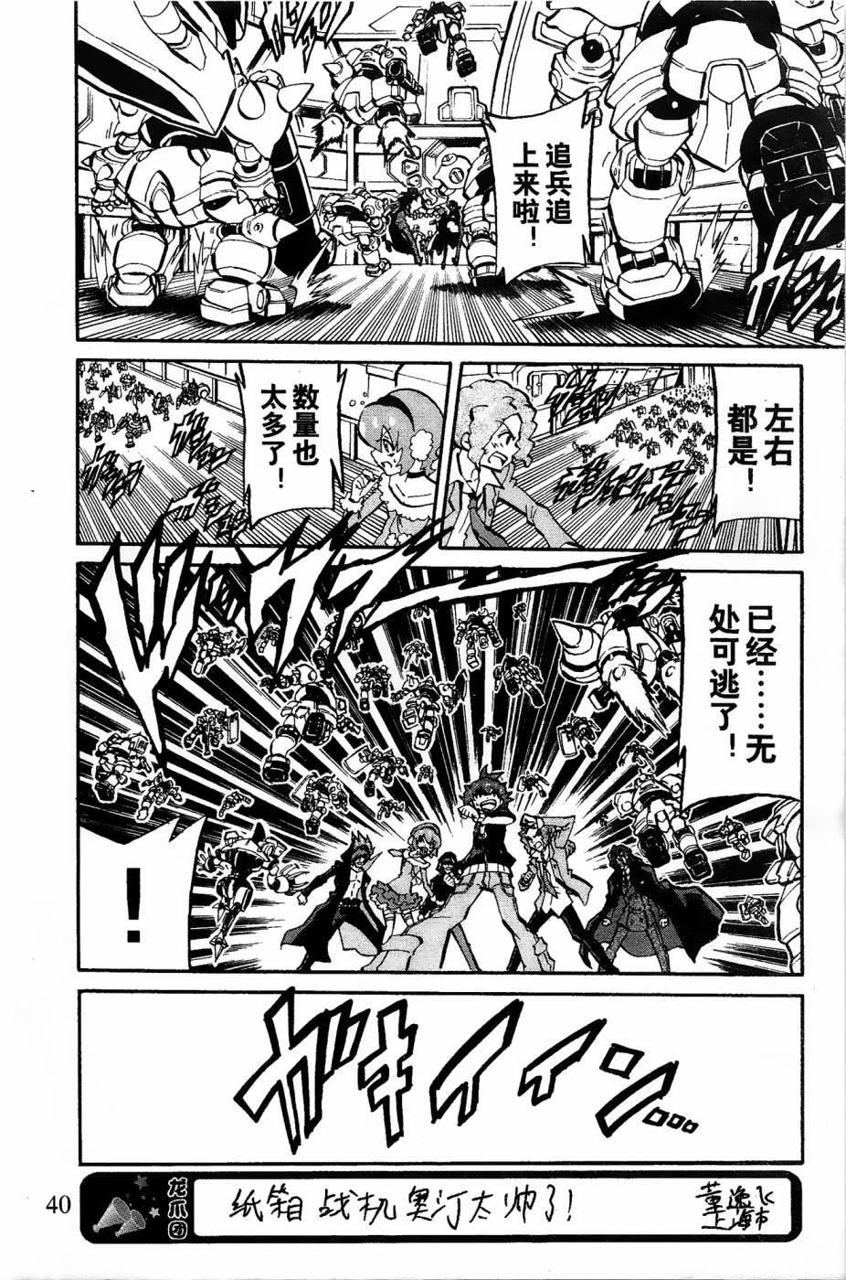 纸箱战机一共几部漫画,第11话4图