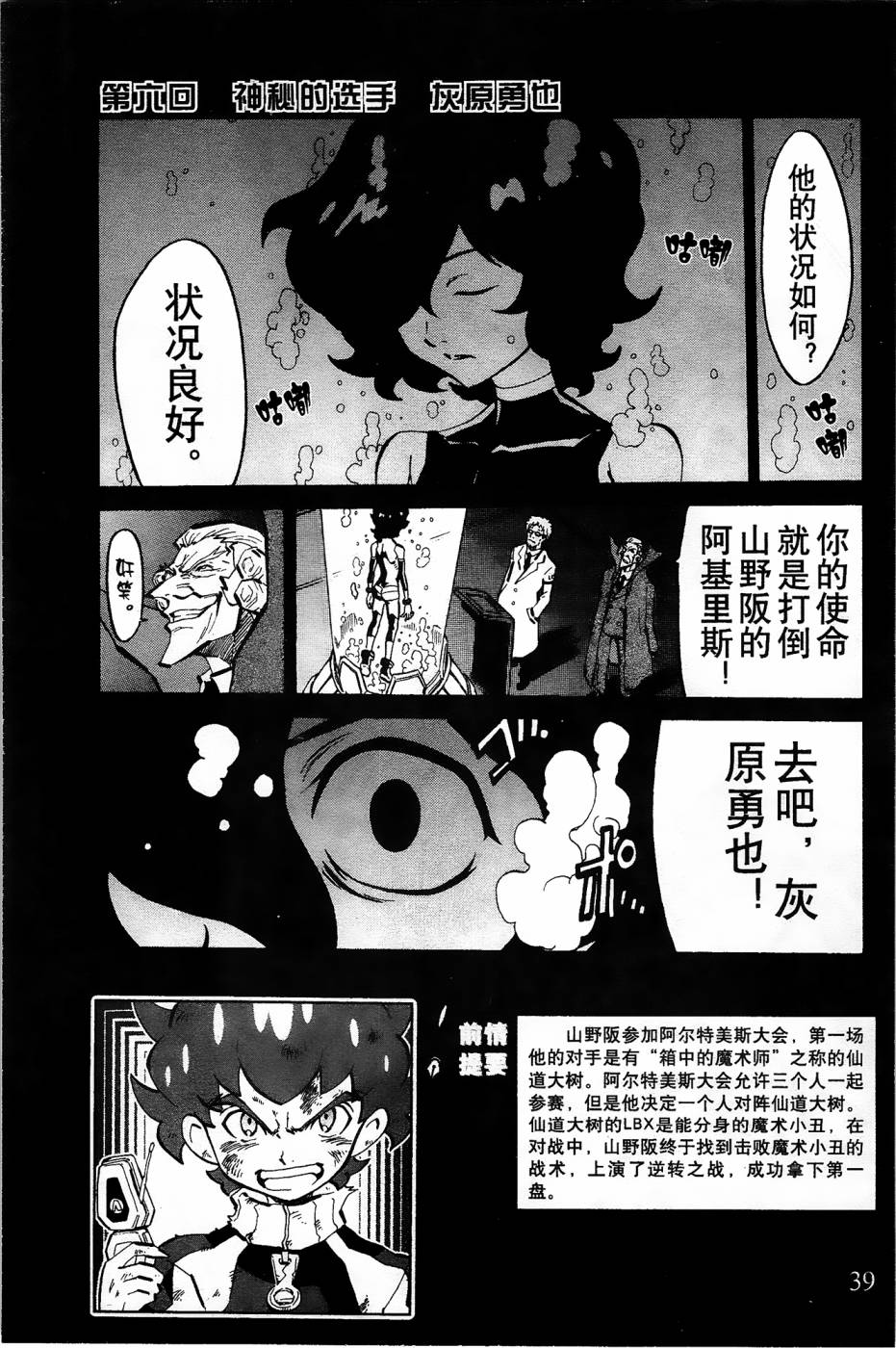 纸箱战机wars在线观看漫画,第6话1图