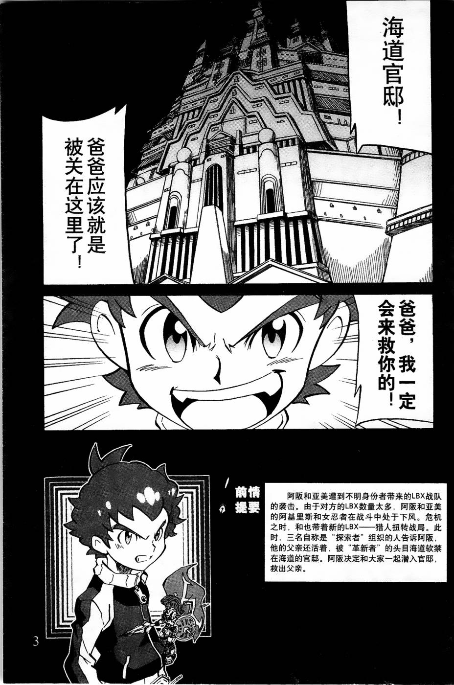 纸箱战机wars百度网盘漫画,第4话1图