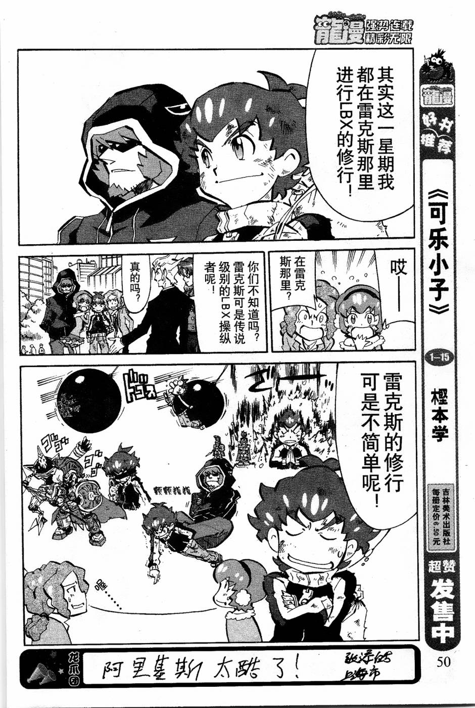 纸箱战机第四季漫画,第5话5图