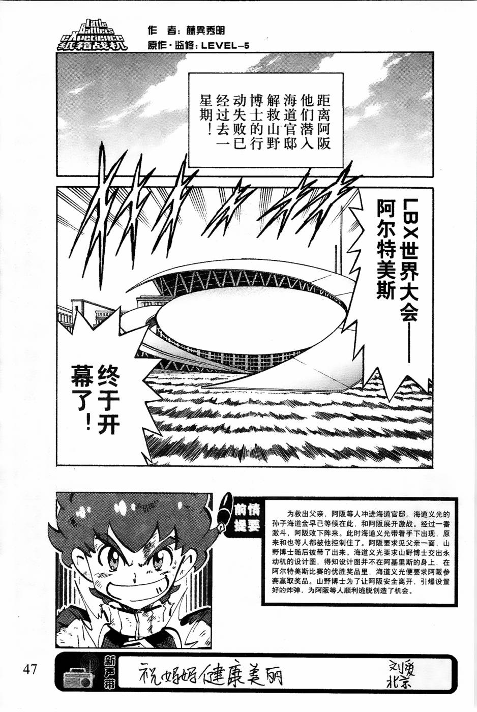 纸箱战机第四季漫画,第5话2图