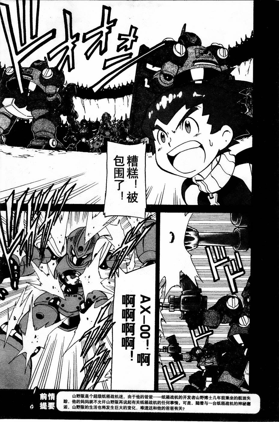 纸箱战机wars百度网盘漫画,第2话2图