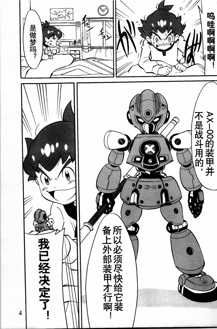 纸箱战机wars百度网盘漫画,第2话3图
