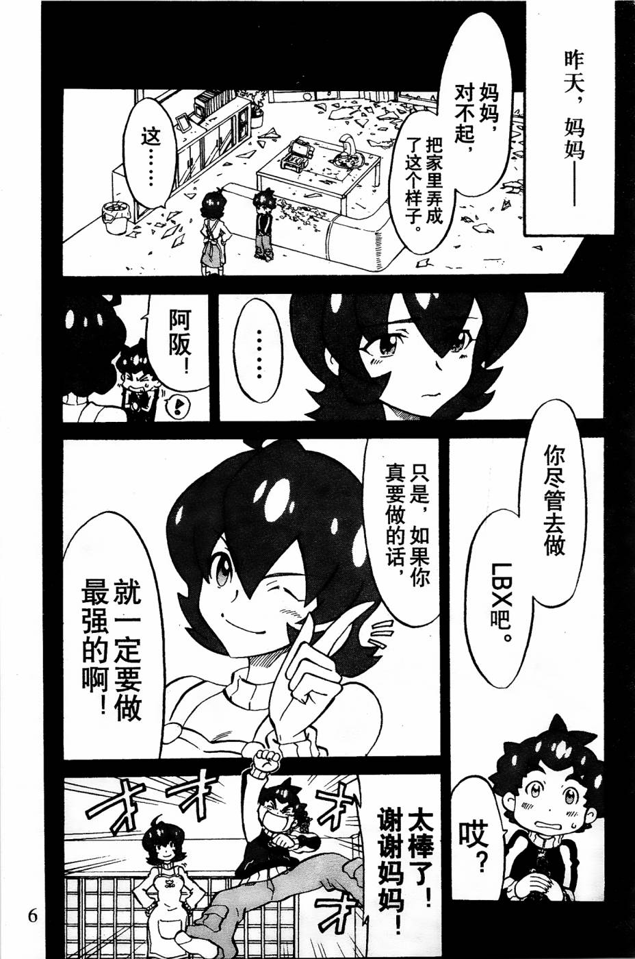 纸箱战机wars百度网盘漫画,第2话5图